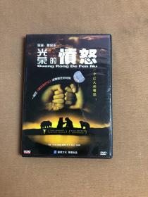 光盘 光荣的愤怒DVD【一碟装】