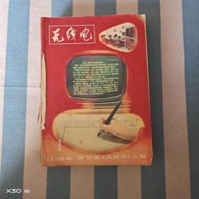 1984年无线电1－12期