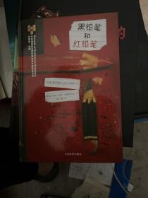 黑铅笔和红铅笔-布拉迪斯拉发国际插画双年展获奖书系