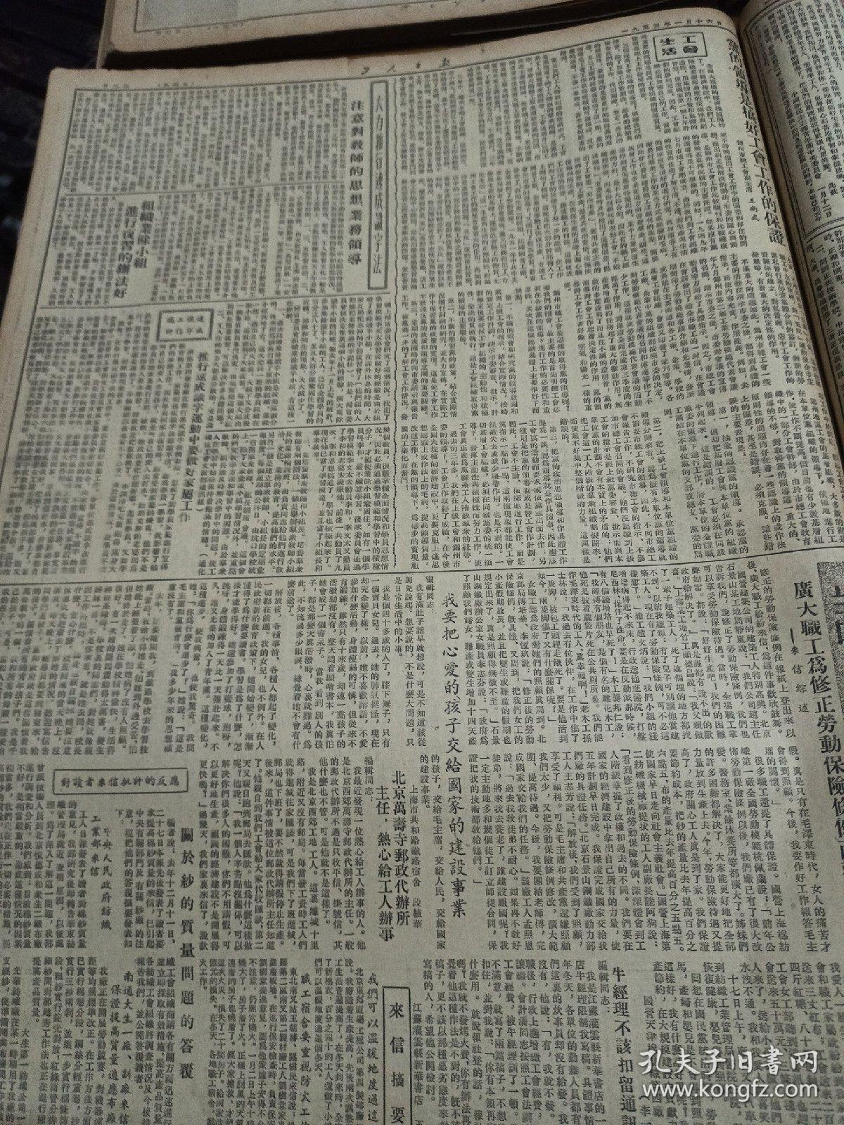 1953年1月16日工人日报对美英战争贩子又以致命打击，破坏一个恐怖集团