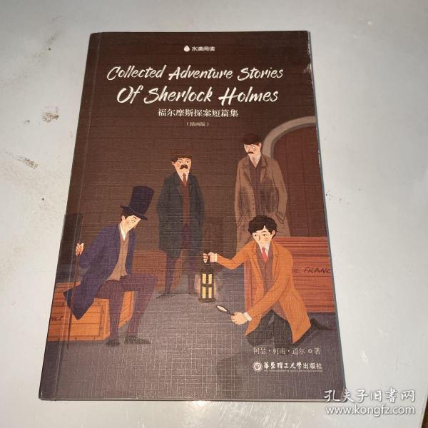 CollectedAdventureStoriesOfSherlockHolmes福