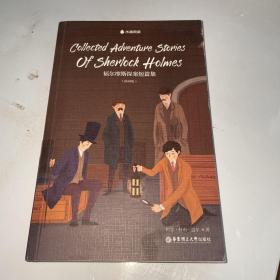 CollectedAdventureStoriesOfSherlockHolmes福