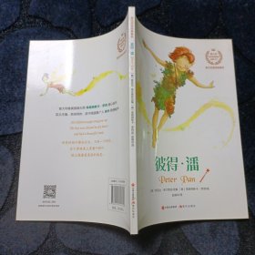 英汉双语经典童话：彼得.潘