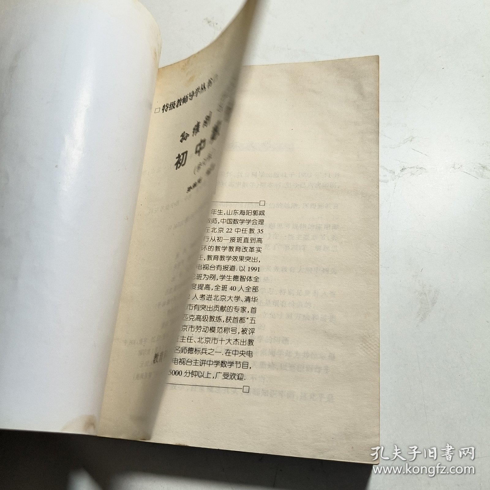 孙维刚导学初中数学