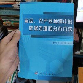 食品、农产品无损检测中的数据处理和分析方法