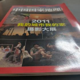 中国国家地理 2012附刊