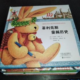 爱旅行的小兔菲利克斯绘本系列四本合售。