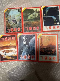 飞碟探索1982年1 2 3 4 5 6