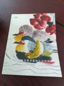 中恒信2017年秋季艺术品拍卖会：华彩乐章一中国书画（二）