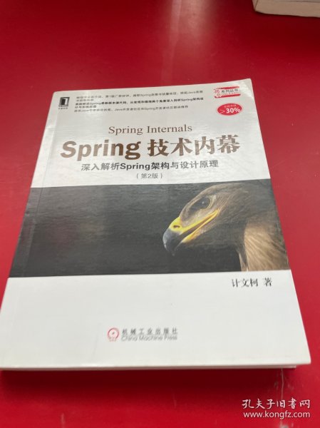 Spring技术内幕（第2版）：深入解析Spring架构与设计原理