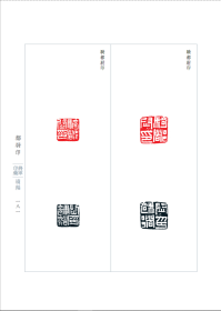 将军印汇+将军印汇续编合售 精装烫银