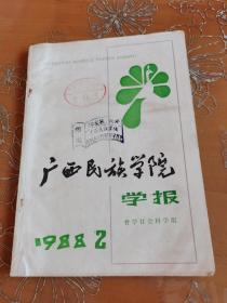 广西民族学院学报1988-2