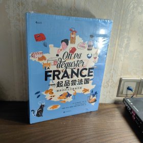 一起品尝法国 饮食文化法式料理西餐美食巡礼 纸上美食博物馆 食谱画册礼物收藏书籍