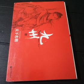 九州·缥缈录Ⅲ·天下名将