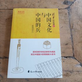 中国文化与中国的兵（历史版狼图腾重放光彩）