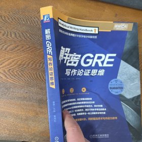 解密GRE写作论证思维