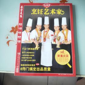 烹饪艺术家2012 10