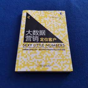 大数据营销 定位客户