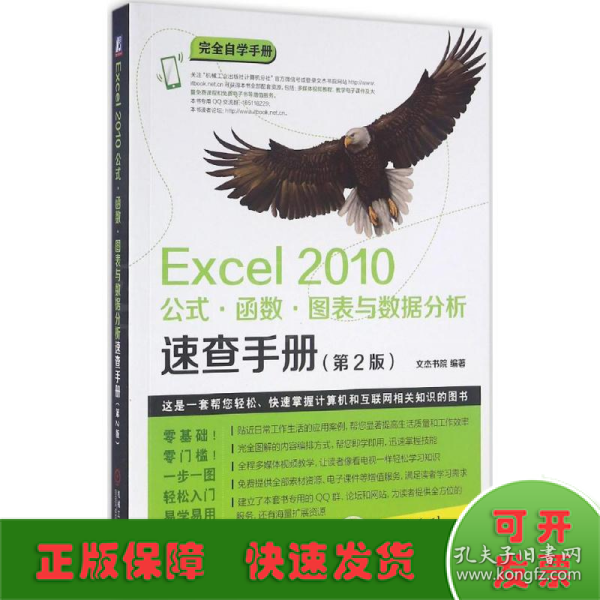 Excel 2010公式·函数·图表与数据分析速查手册（第2版）