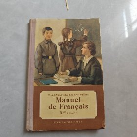 法语教科书 五年级（外文版）