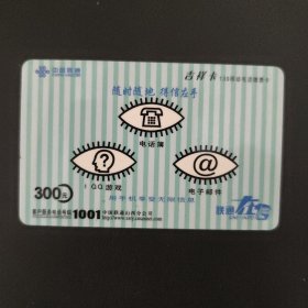 中国联通 130移动电话缴费卡 CUSX-2001-04（4-4）随时随地得信应手 .
