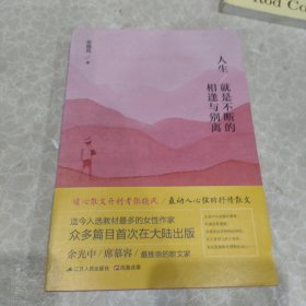 人生就是不断的相逢与别离：暖心散文开创者张晓风最动人心弦的抒情散文