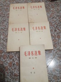 毛泽东选集(五卷全)