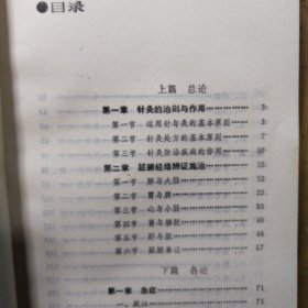 实用临床针灸学（作著签名印章）