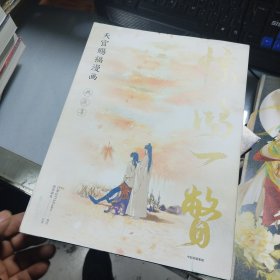 《天官赐福》全三册+《天官赐福漫画典藏集》【合售】