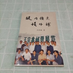 提内损失提外补