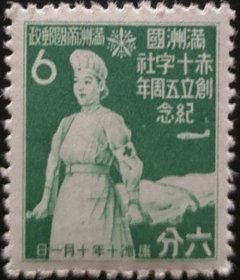 满洲国纪18赤十字五周年邮票1全