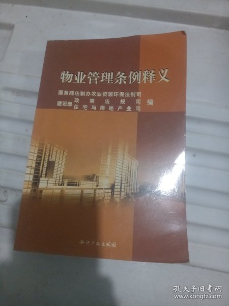 《物业管理条例》释义