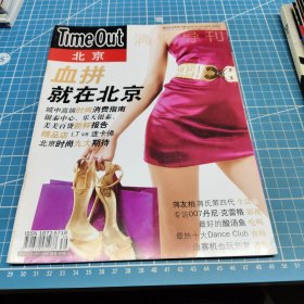 Time Out消費導刊2008年第18期
