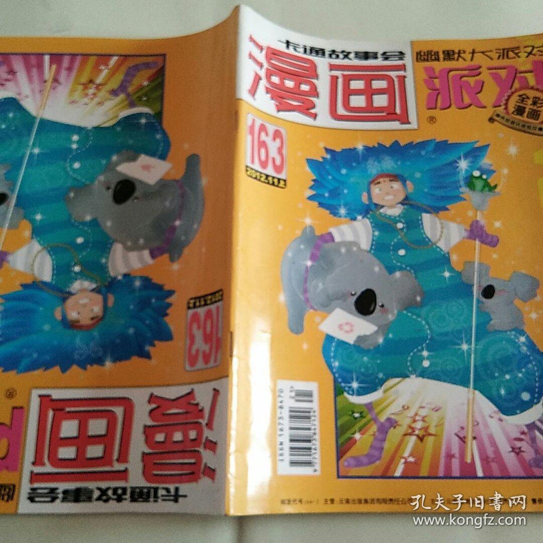 漫画派对2012.11上