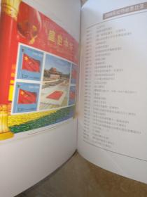 2009年中国邮票（册）