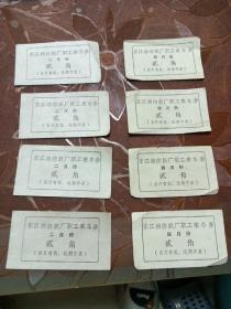 （老票据）东江棉纺织厂职工乘车券二月份四月份-貮角-八张同售