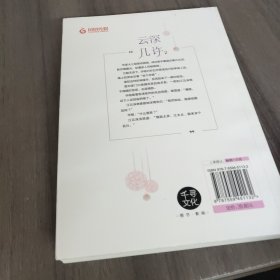 云深几许2 网络原名《甜婚第一宠:总裁,蜜蜜吻》46万+收藏，上万人五星评分的高品质流量红文