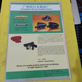 佳佳牌自动电饭锅 浙江永康家用电器厂 浙江资料 广州自行车鞍座厂 广东资料 广告纸 广告页