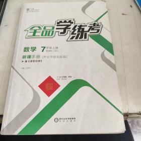 全品学练考