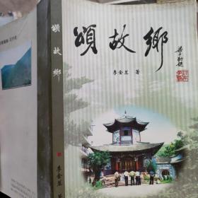 頌故卿