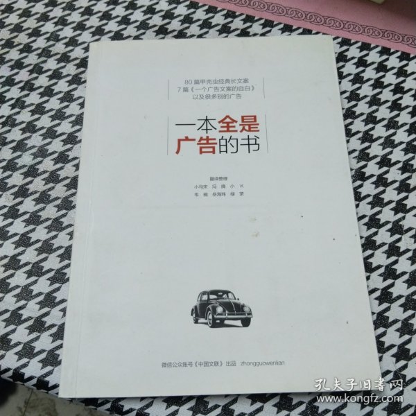 一本全是广告的书