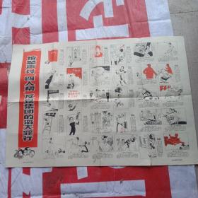 愤怒声讨四人帮反党集团的滔天罪行 ，漫画