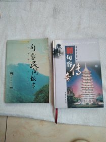 句容民间故事 新句容传奇