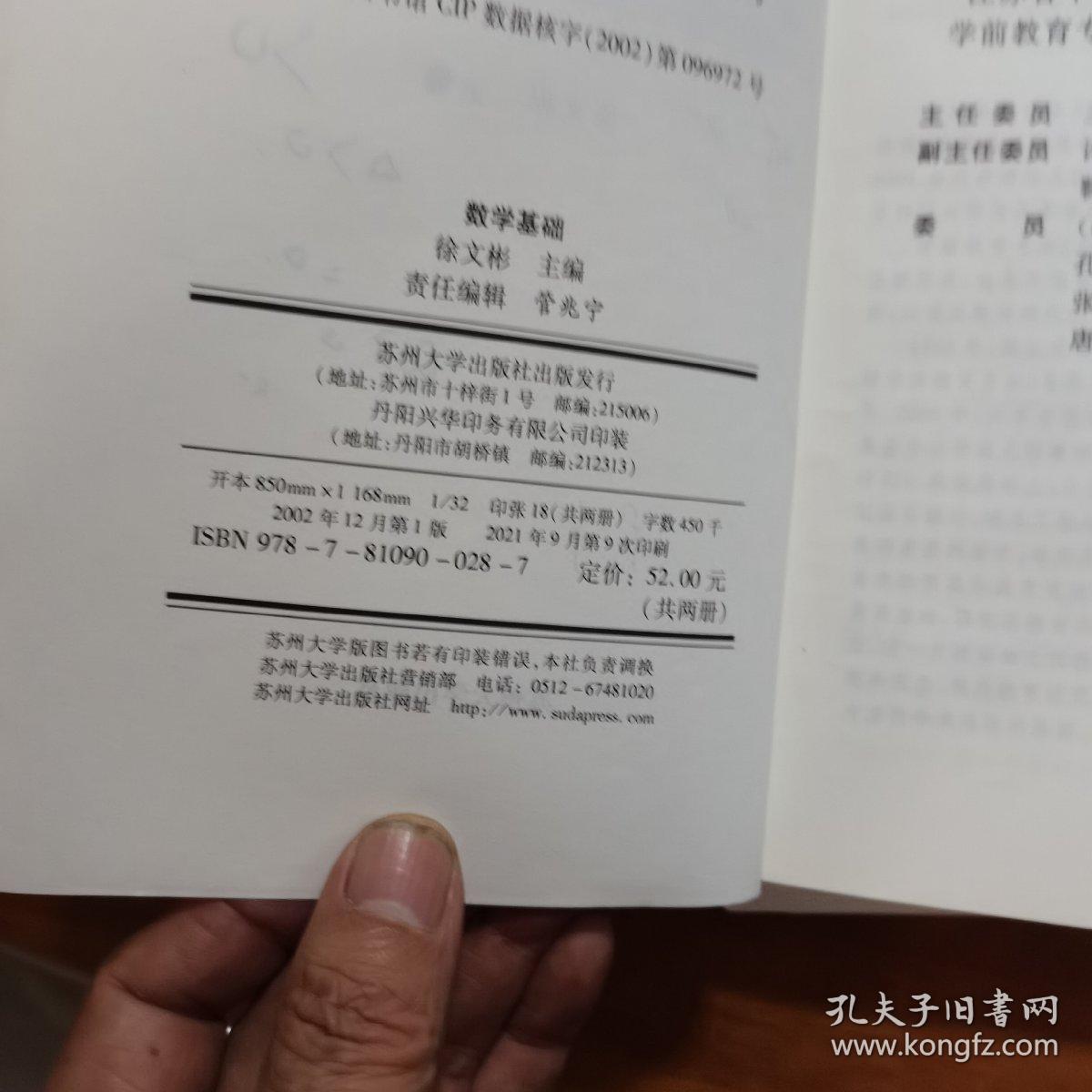 数学基础+数学基础自学辅导2本全合售（放3号位）