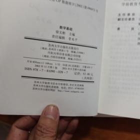 数学基础+数学基础自学辅导2本全合售（放3号位）