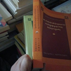 藏文典籍目录编纂史丛书：甘珠尔编纂史·显密文库（第2卷）【藏文版】