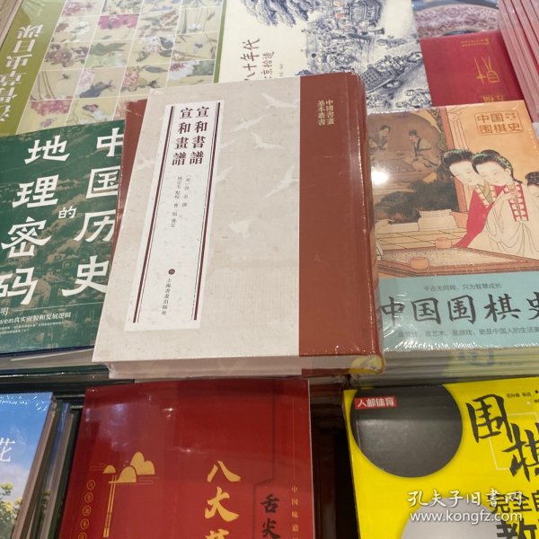 中国书画基本丛书·宣和书谱 宣和画谱