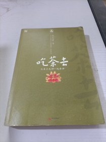 吃茶去：与星云大师一起参禅