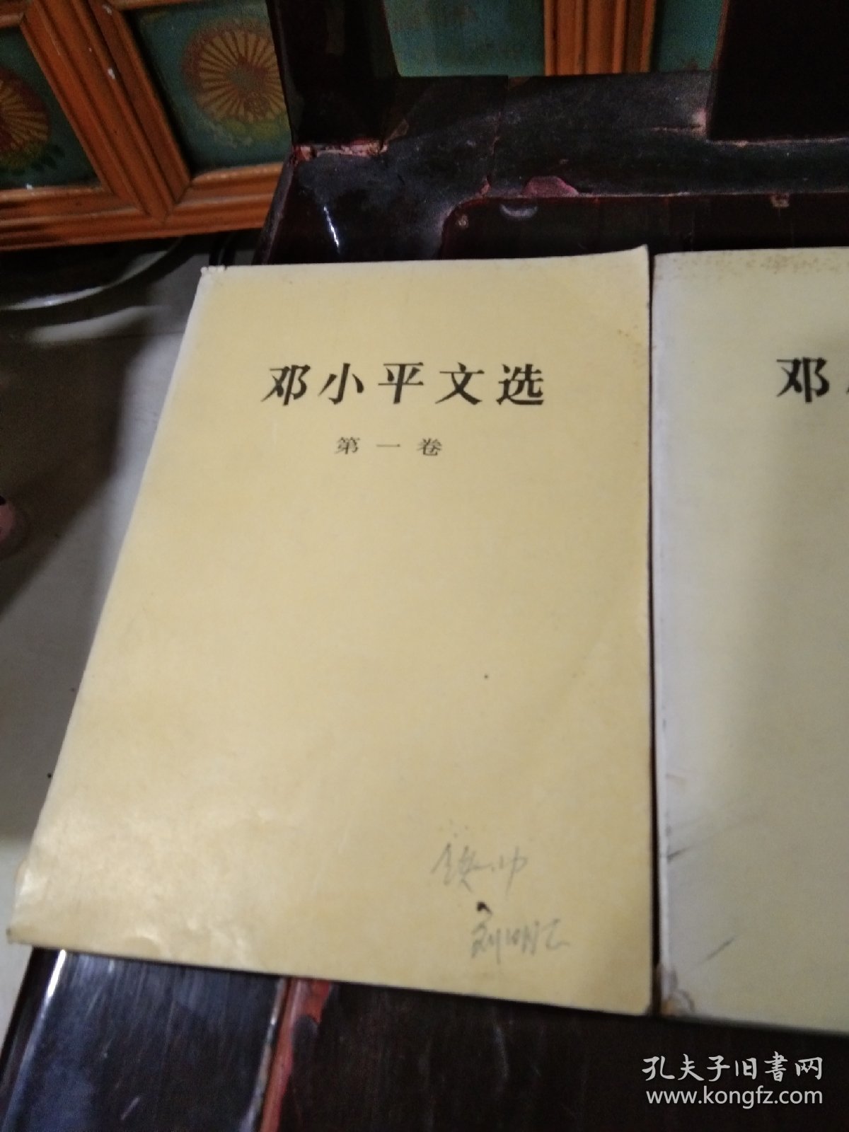 邓小平文选