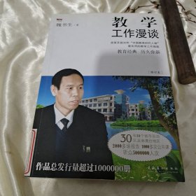 教学工作漫谈